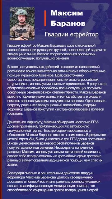 Максим Баранов Наградной лист Z