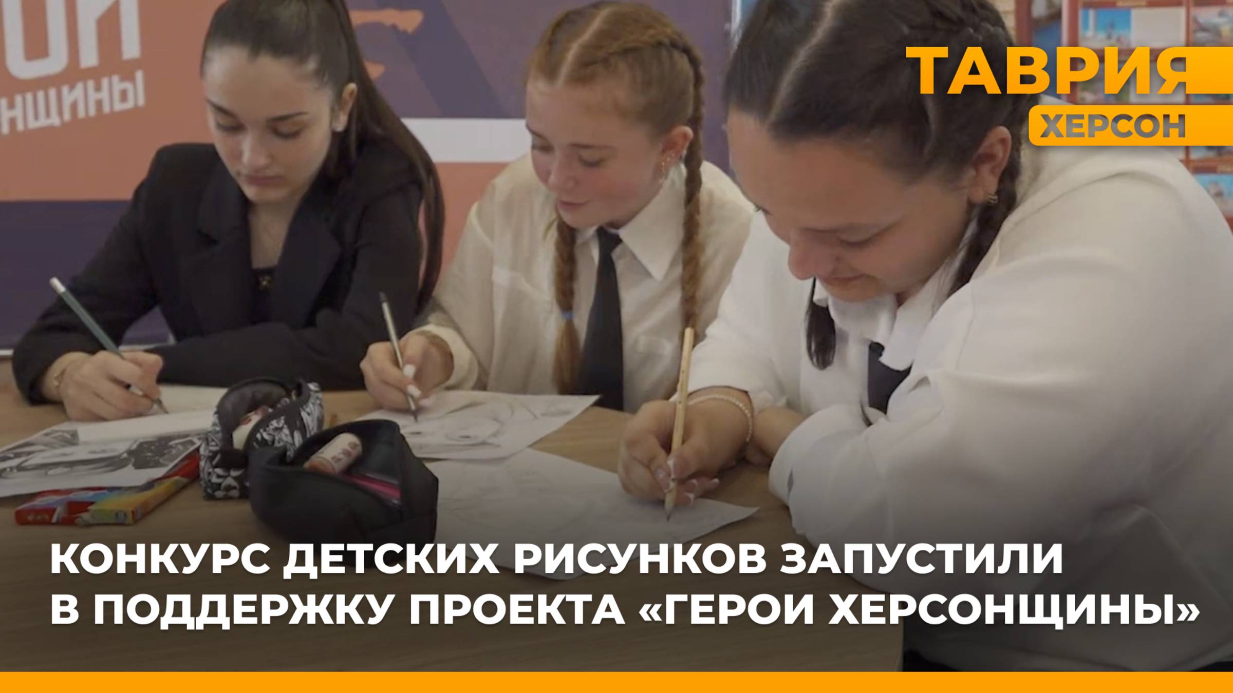 В Херсонской области стартовал конкурс детских рисунков