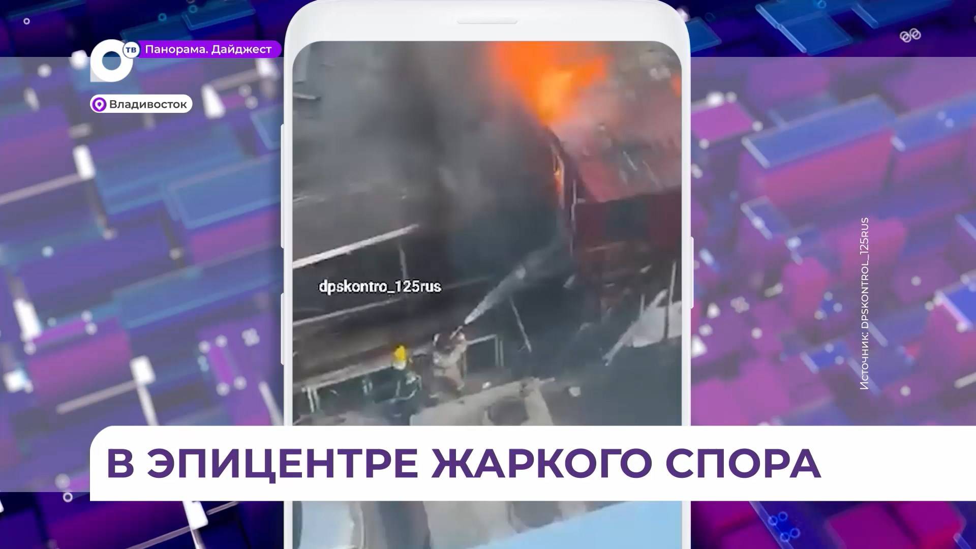 Пожар вспыхнул в автосервисе по улице 50 лет ВЛКСМ во Владивостоке