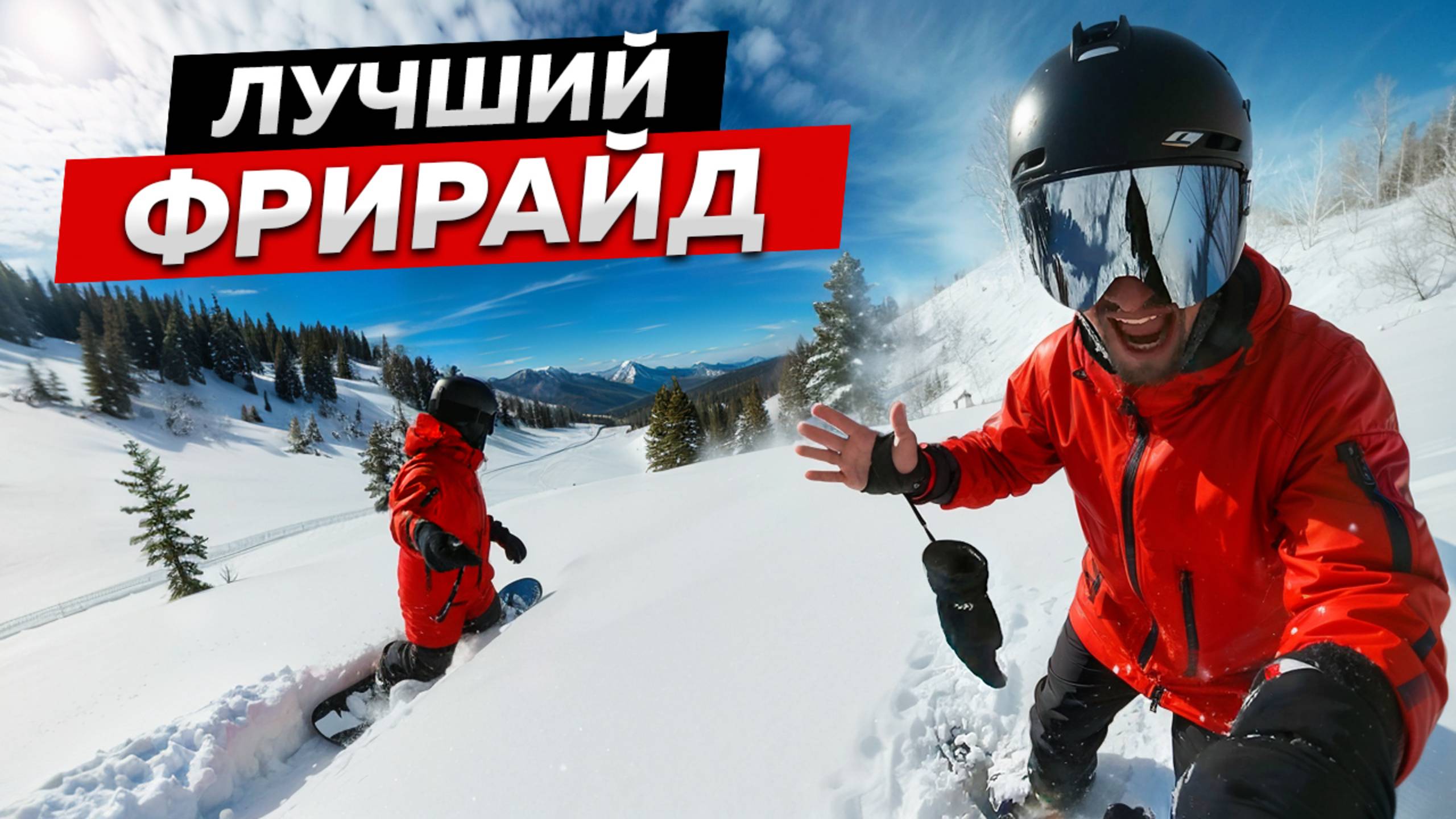 ПЕРВЫМ СЛЕДОМ ВЕЗДЕ! Безлюдный ШЕРЕГЕШ в Конце Сезона 🔥 Катаемся ОДНИ во ФРИРАЙДЕ