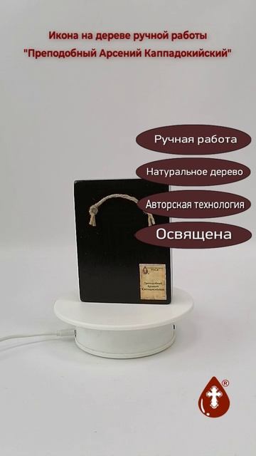 Преподобный Арсений Каппадокийский, 9x12x3 см, арт Ид3835