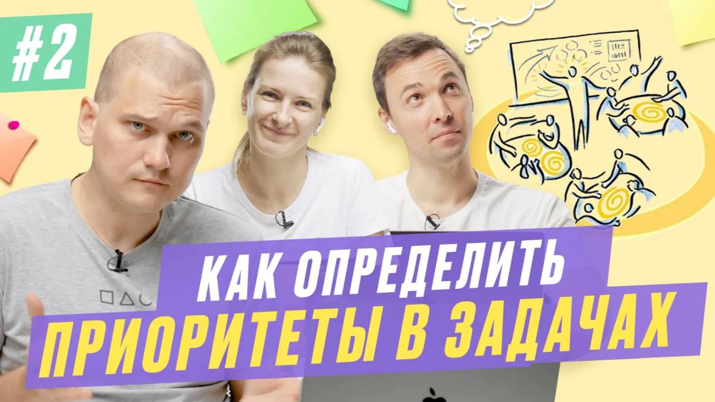 #2. Приоритизация как инструмент мозгового штурма