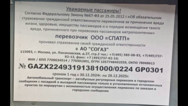 Вымогатели в муниципальном транспорте Ставрополья !!!