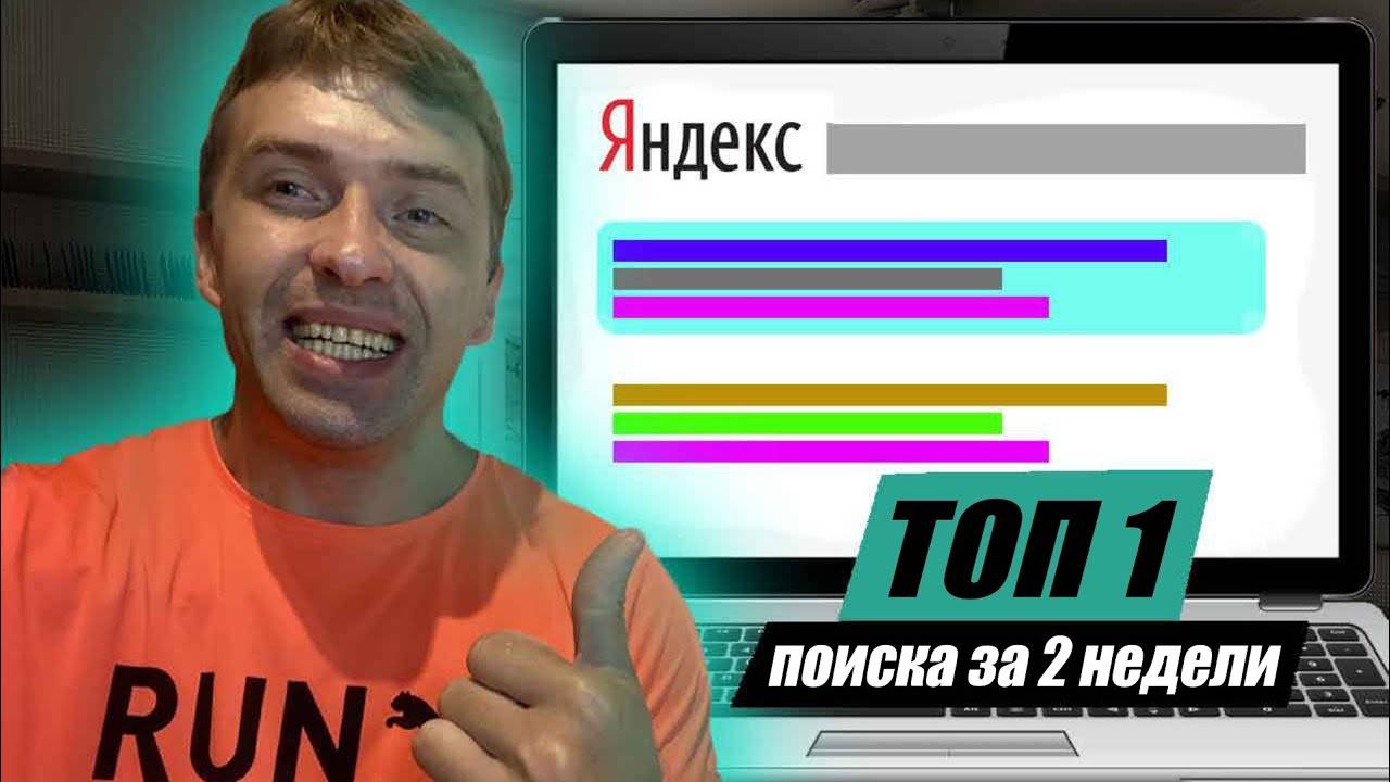 Как вывести сайт в ТОП Яндекса в 2025 году. Рост seo трафика с поиска бесплатно 🚨