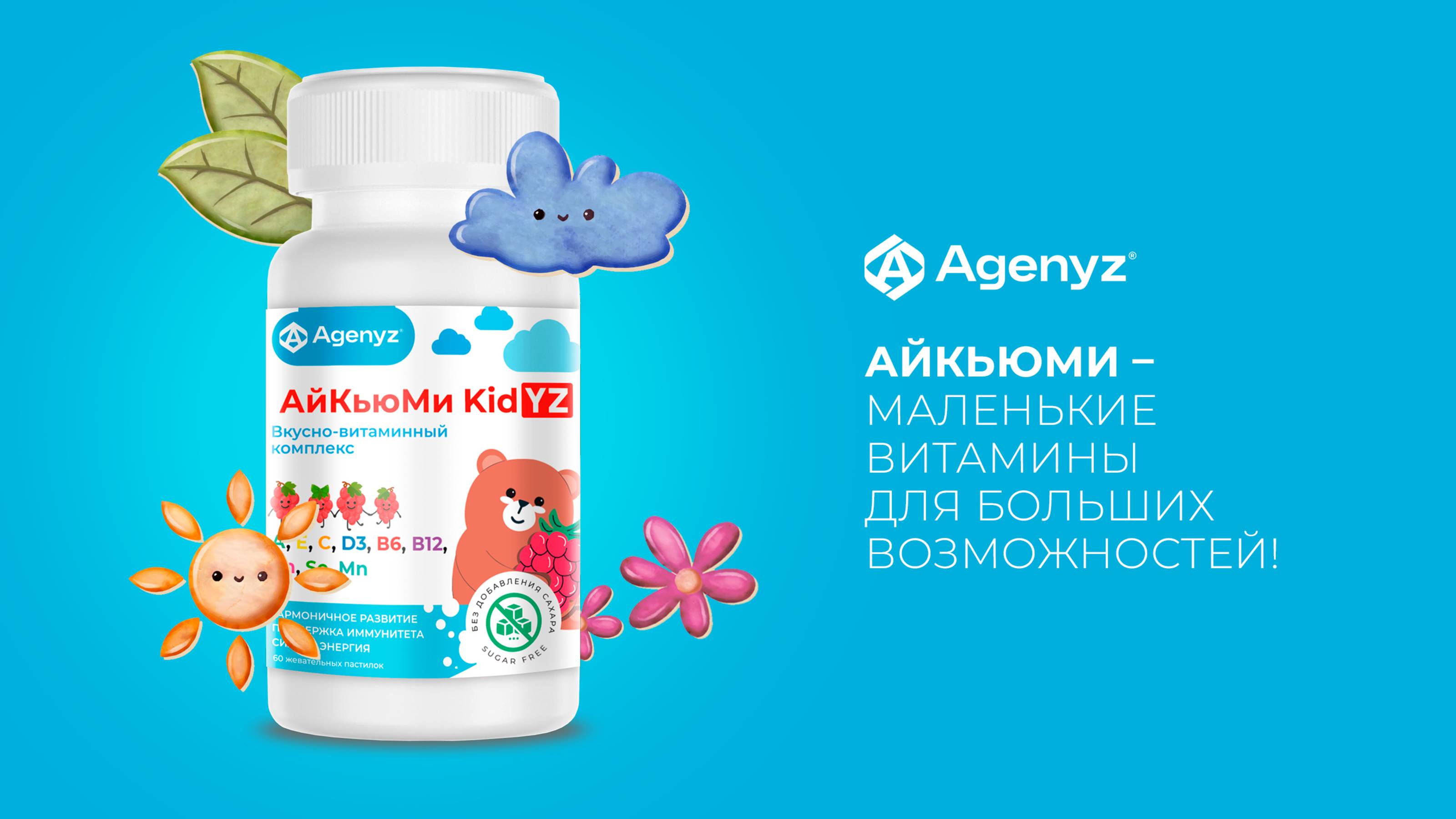 АйКьюМи Кидиз