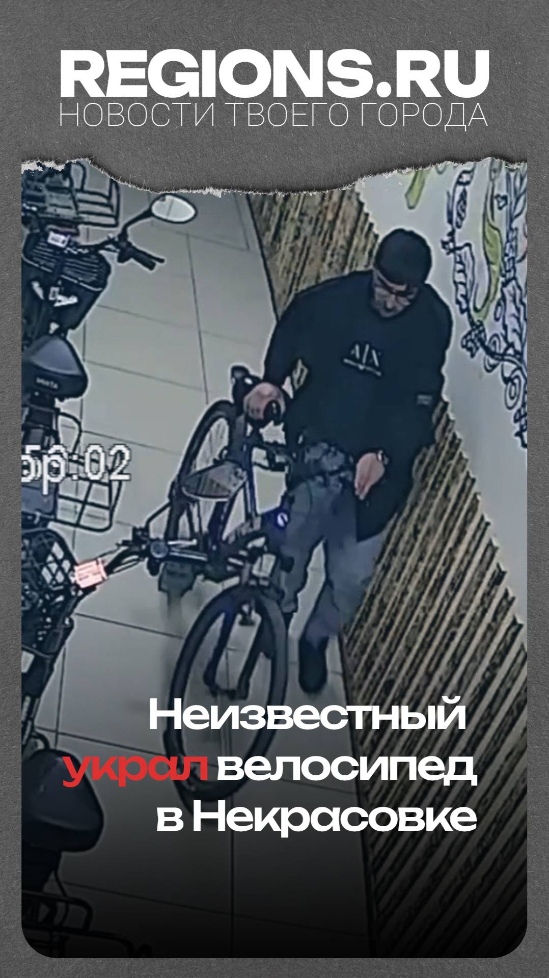 Украли велосипед в Некрасовке