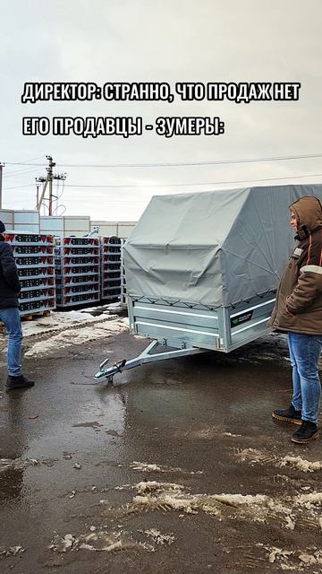 И действительно, почему продаж нет?