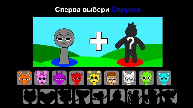 Спрунки и Монстры Слияние и Микс