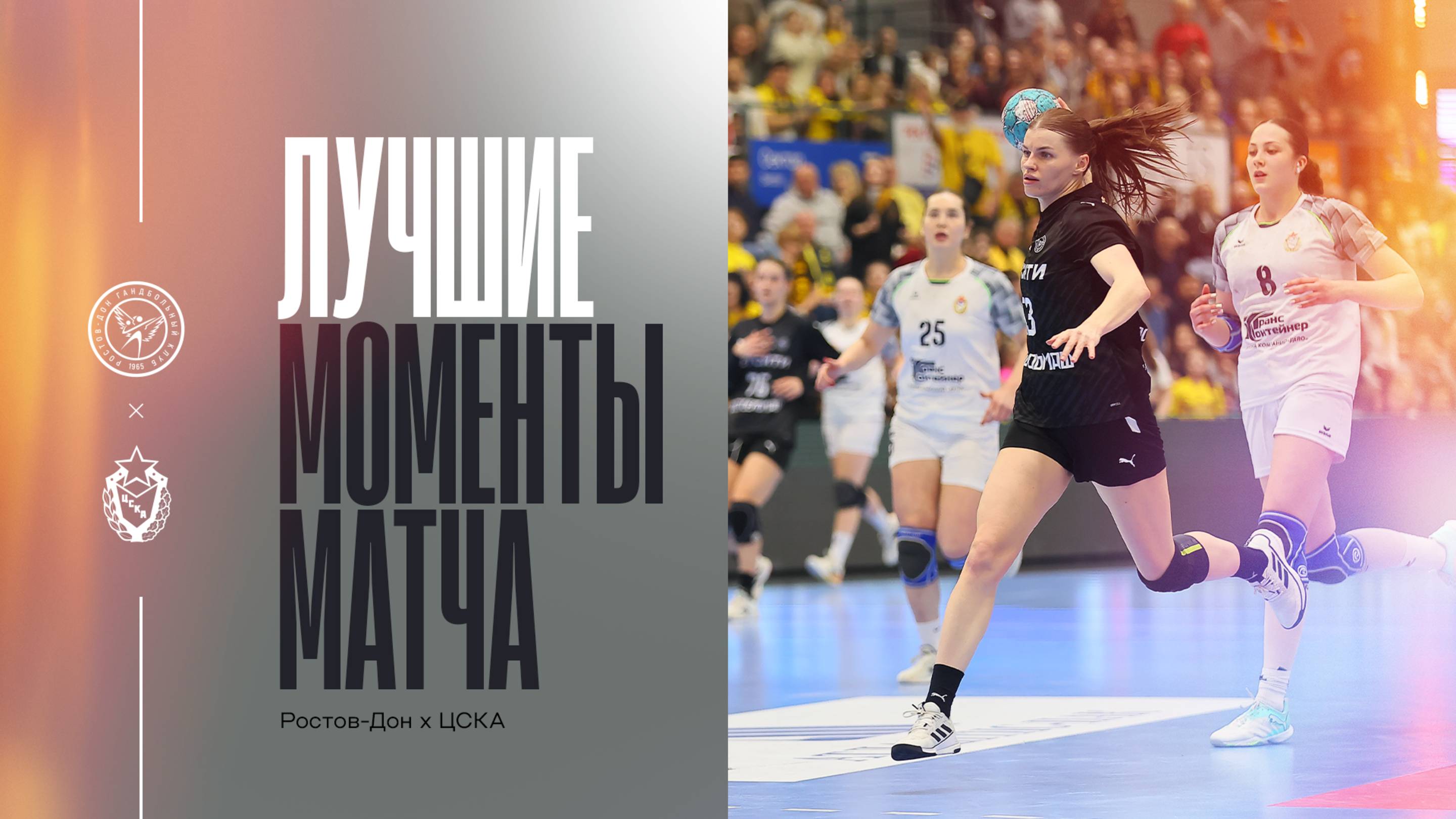 Лучшие моменты матча | Ростов-Дон х ЦСКА