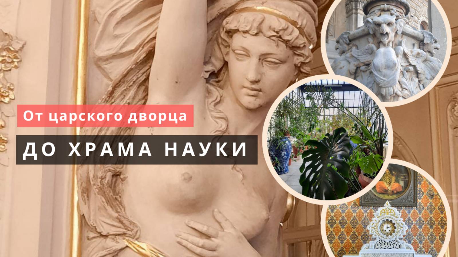 Дом Учёных в Санкт-Петербурге
