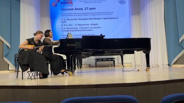 Трухина Анна выступление16.03.2025г.