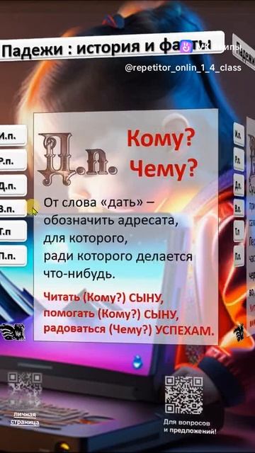 Падежи в русском языке.
