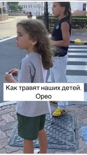 Как травят наших детей. Орео