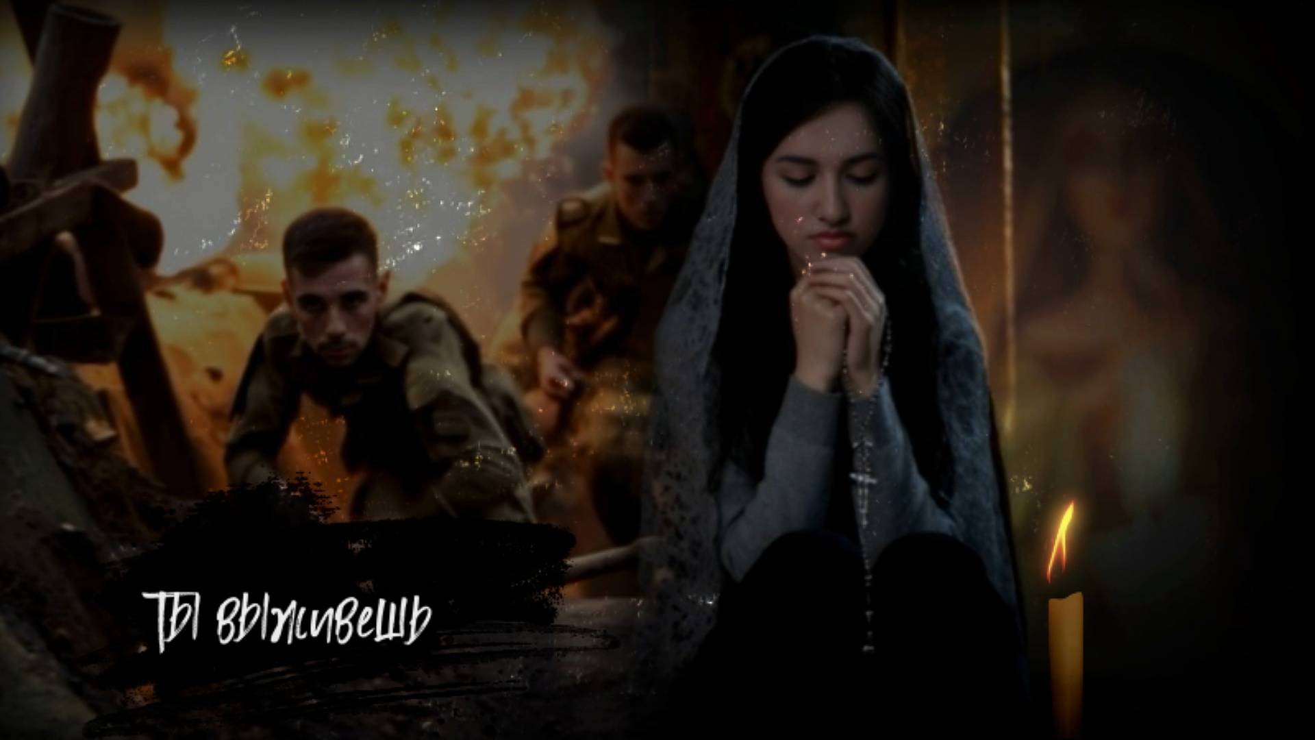 Елена Холина - Ты выживешь