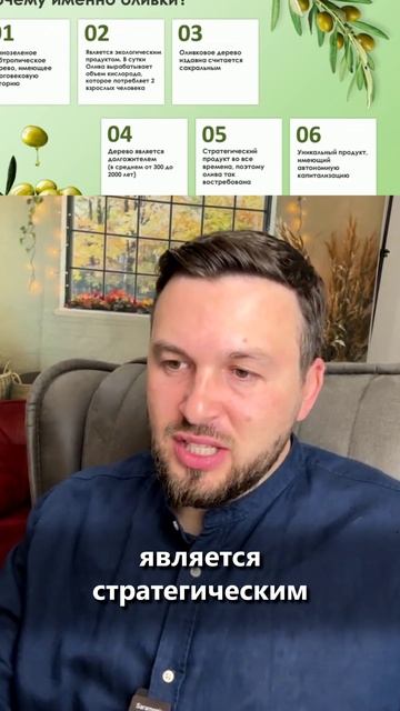 Создание РОДОВОГО КАПИТАЛА! Бизнес на Оливках / Алексей Новицкий #инвестиции #бизнес #доход