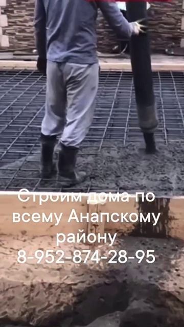Строим дома по всему Анапскому району 8-952-874-28-95