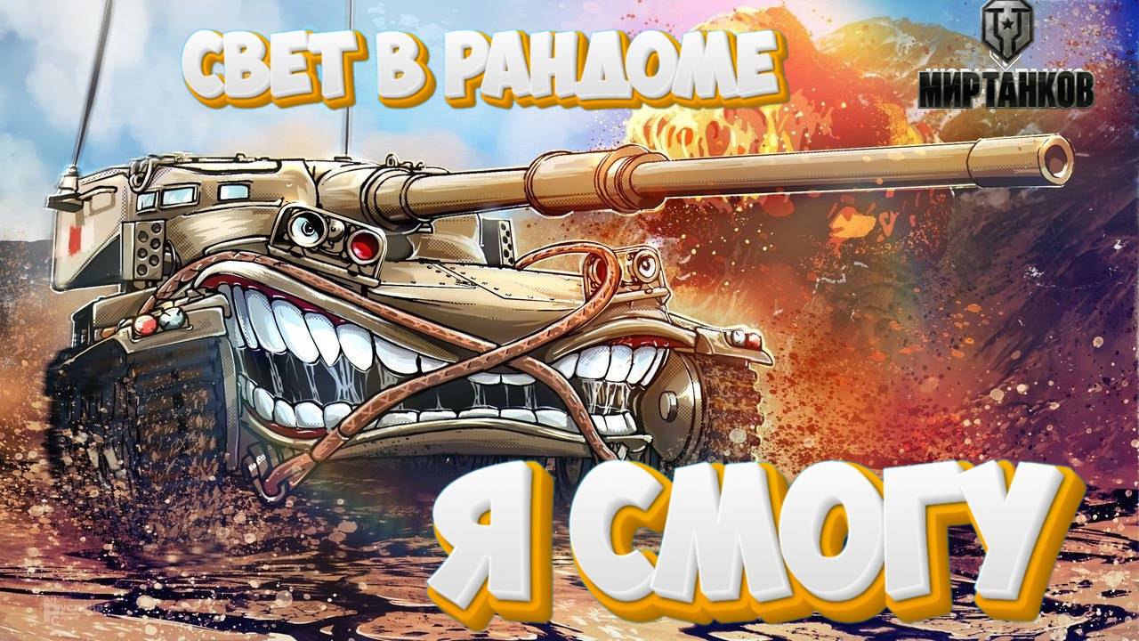 светить так светить