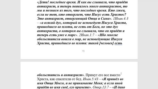 3066. Все ли народы земли примут антихриста