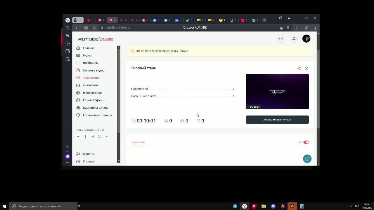 чиловый стрим