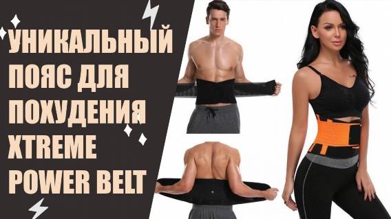 💣 Жиросжигающий пояс для живота отзывы 👍