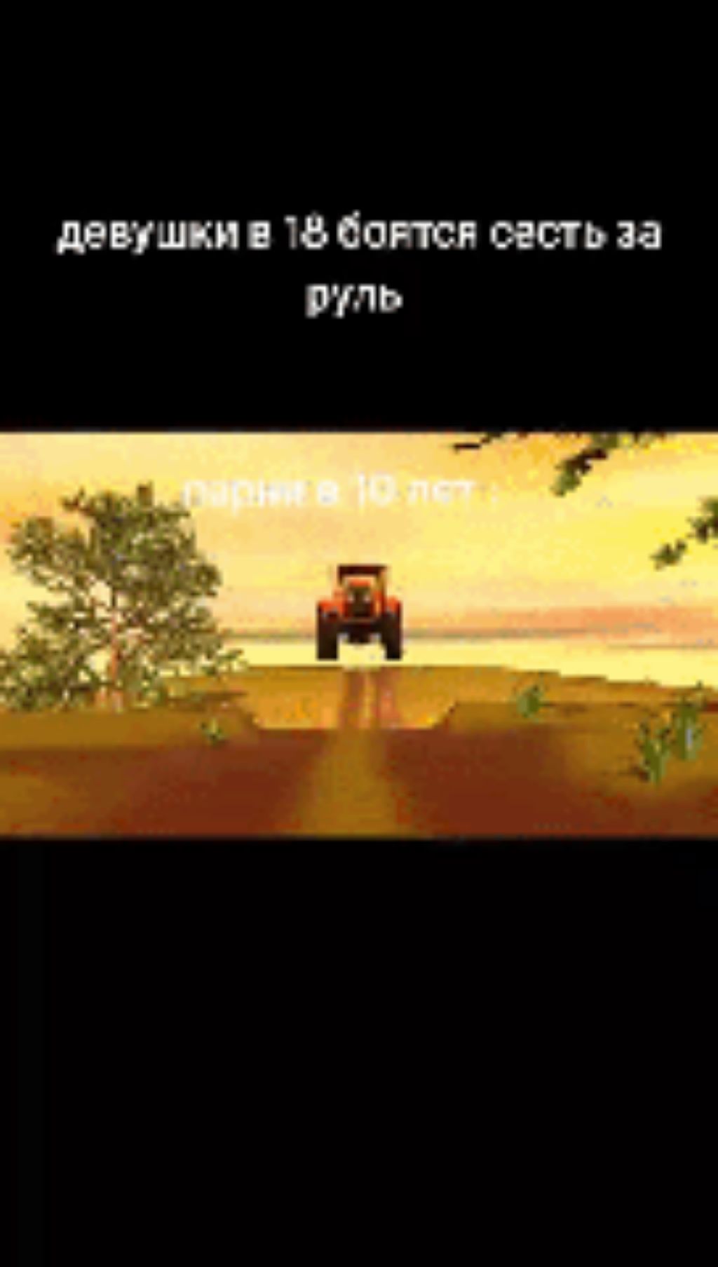 девушки 18 лет за рулём мальчики в 10 лет за рулём