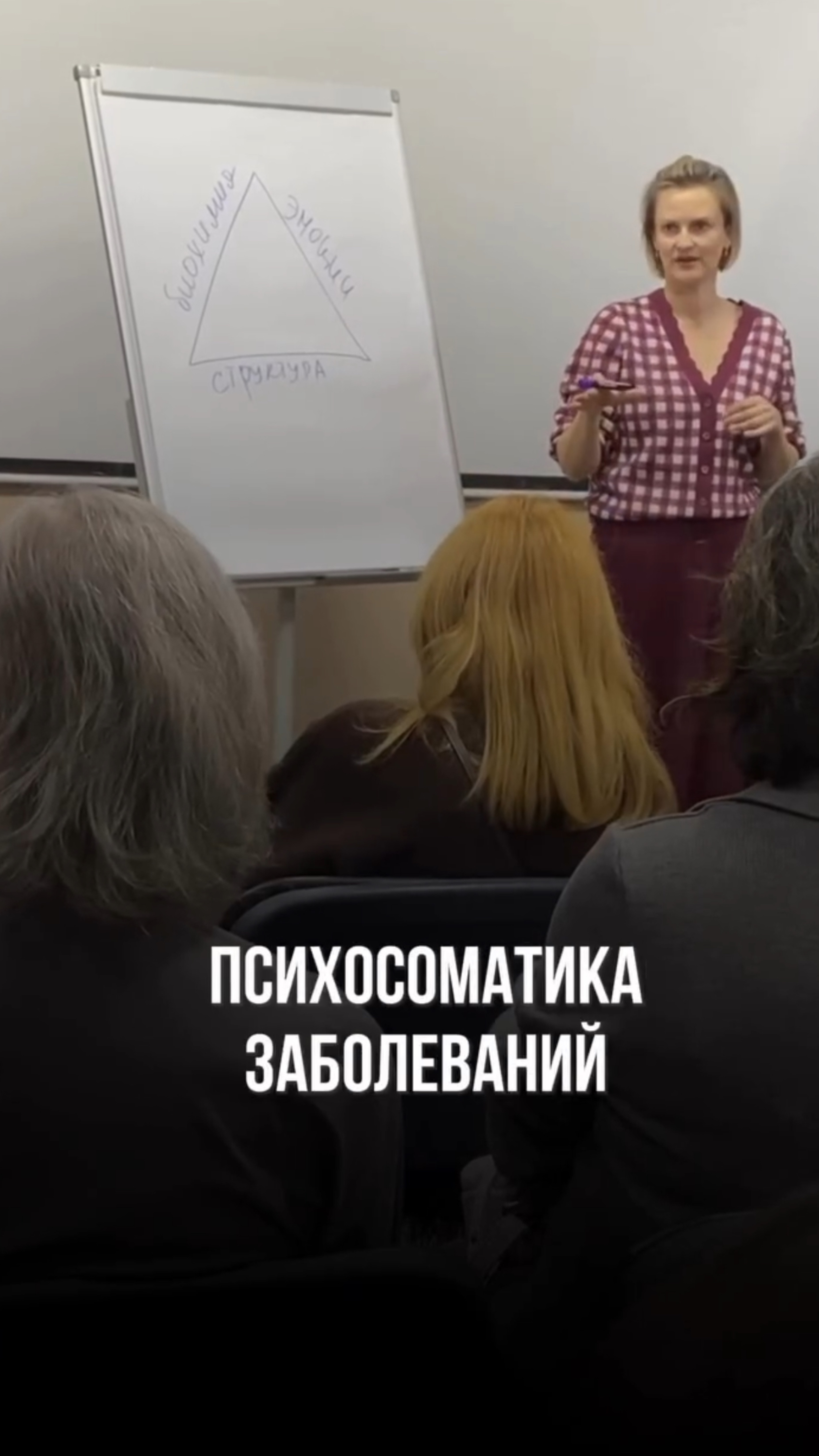 Психосоматика – влияние эмоций на тело.
💡 Как это работает?