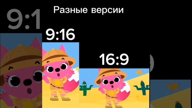Разные версии 9:16 vs 16:9 Что лучшее?