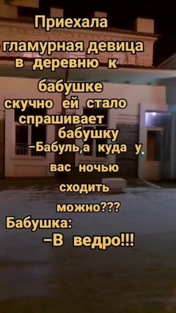 Куда сходить ночью в деревне 🤔