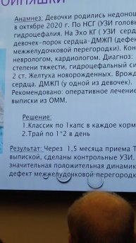 Трансфер фактор - применение у новорожденных. Порок сердца. Отмена операции