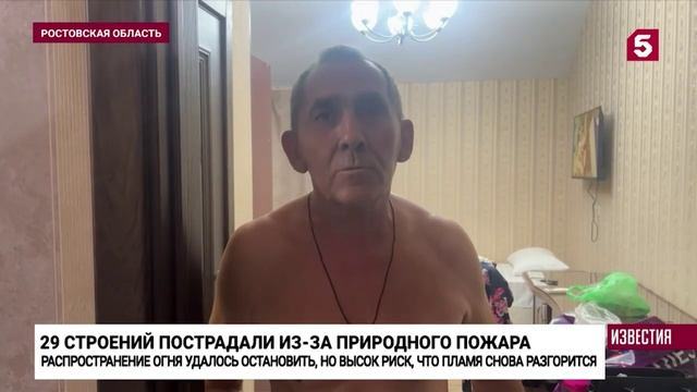 Пожароопасный сезон 2024