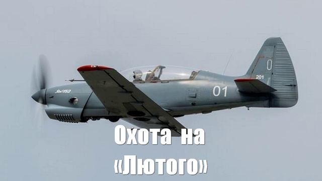 Охота на «Лютого». Украинский фронт. Юрий Подоляка - Война на Украине