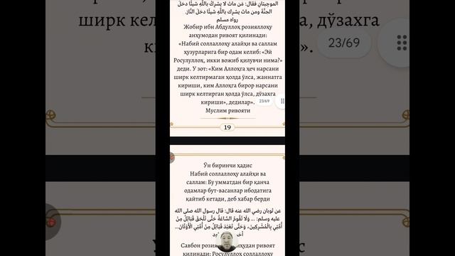 Ўнинчи ҳадис
Тавҳид жаннатга киришга, ширк
эса жаҳаннамга киришга сабабдир