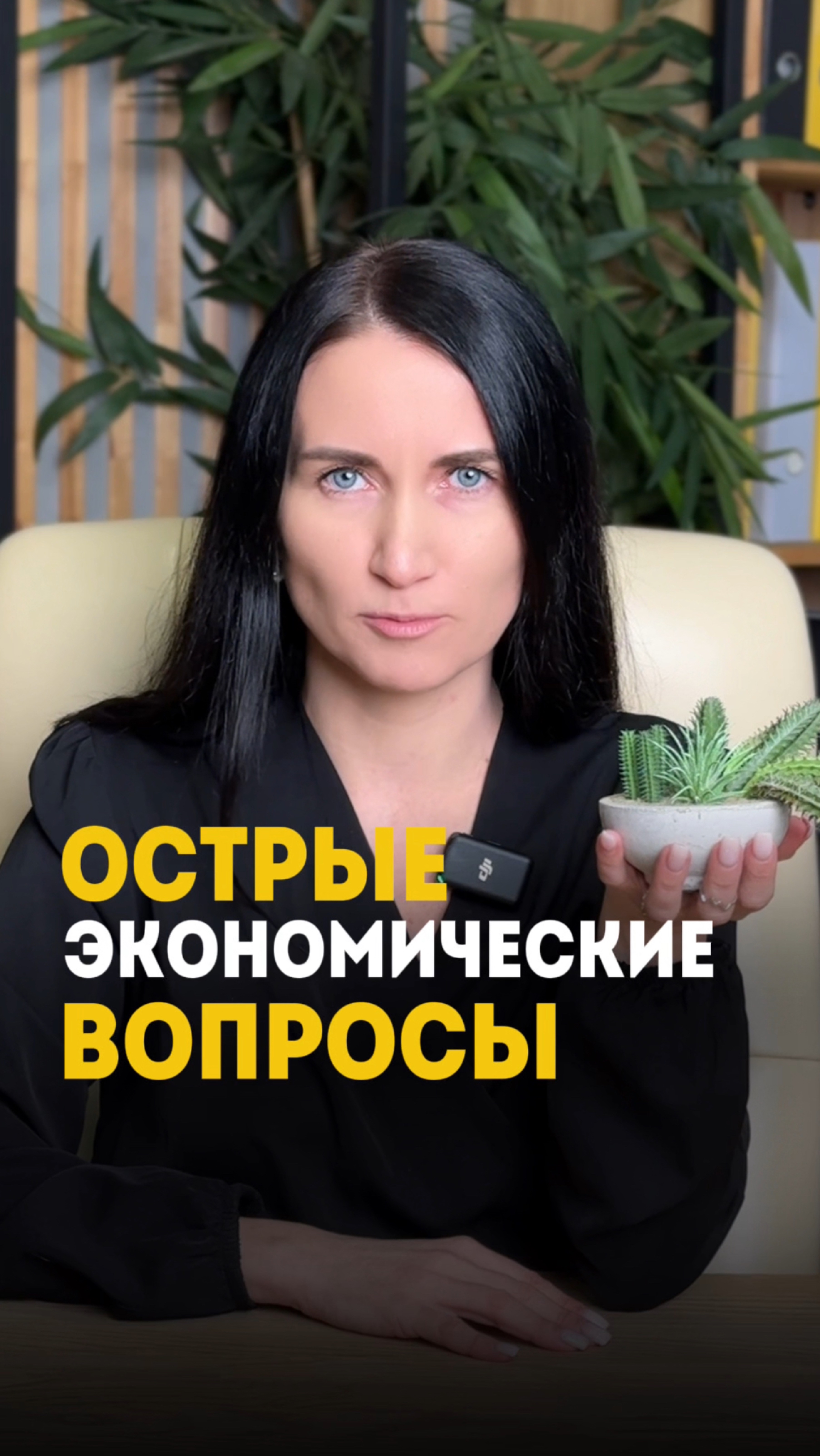 Острые экономические вопросы