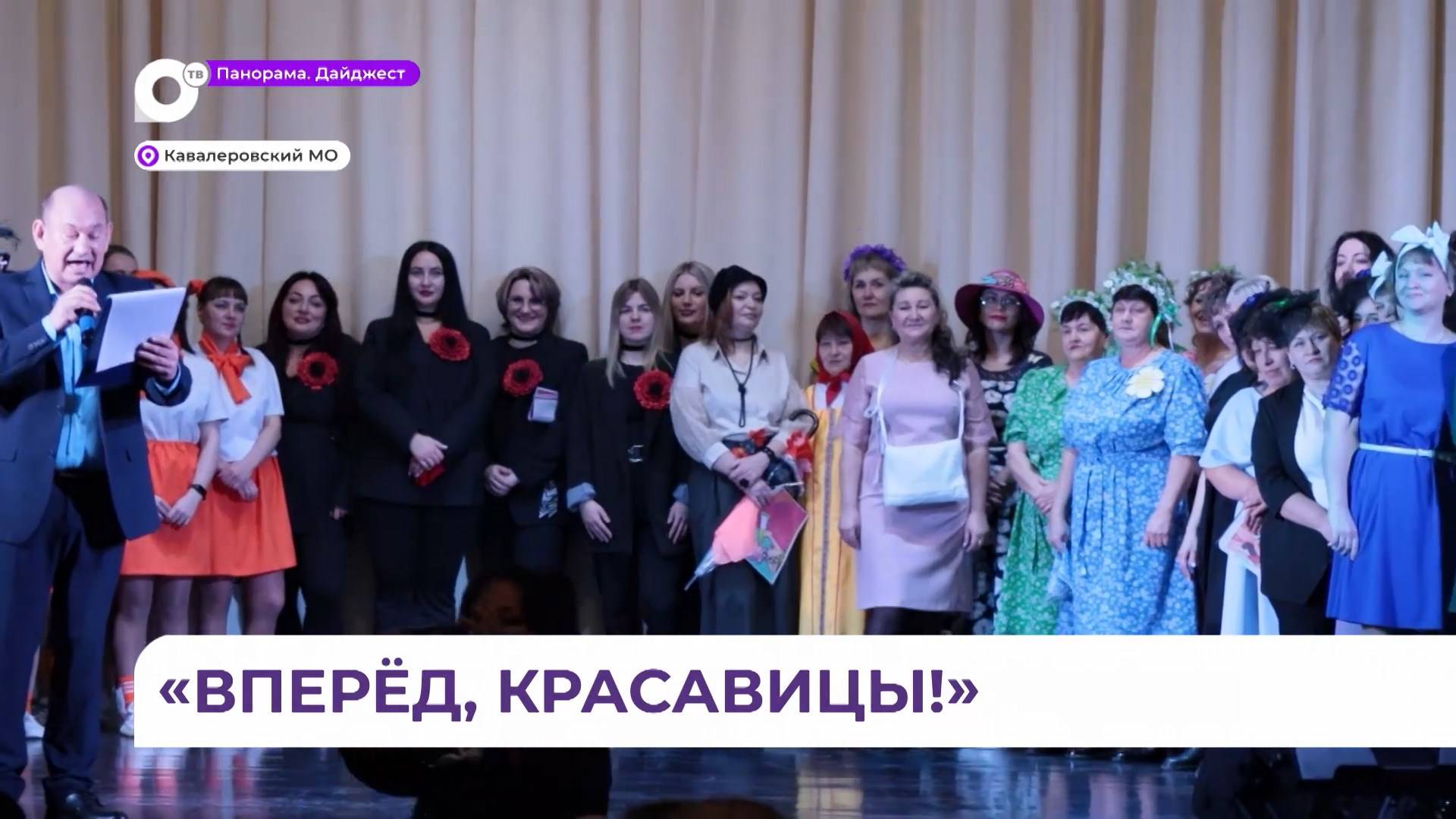 В Кавалерово по-весеннему весело прошёл конкурс «Вперёд, красавицы!