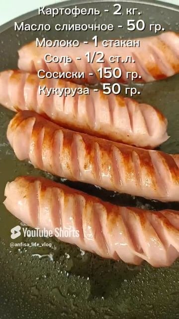 Картофельное пюре с жареными сосисками простой рецепт