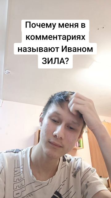 Почему?
