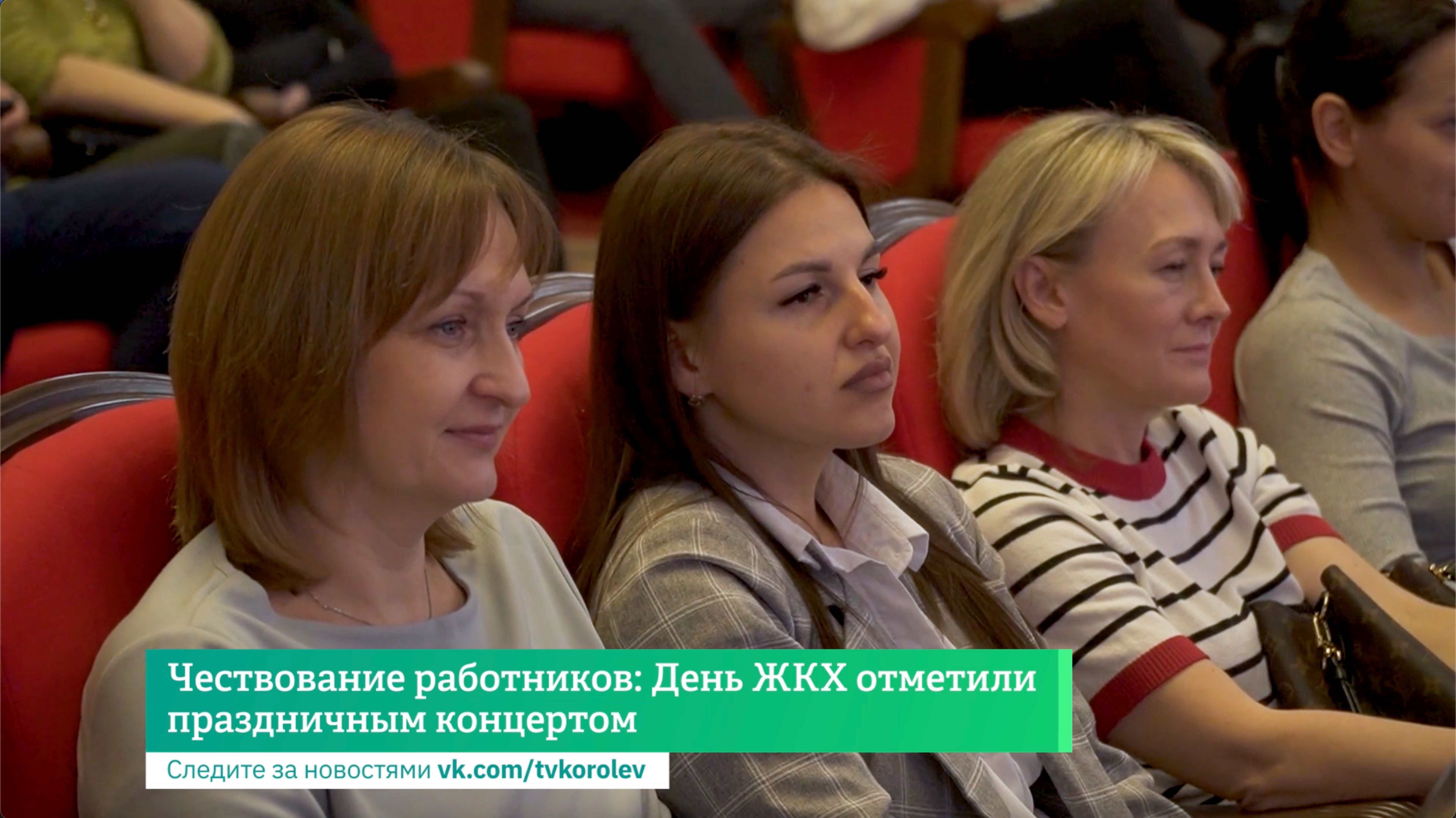 Чествование работников: День ЖКХ отметили праздничным концертом