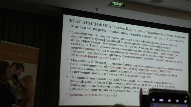 Часто болеющие дети и Трансфер фактор. Мицкевич Светлана Эдуардовна, Москва 2024 г.