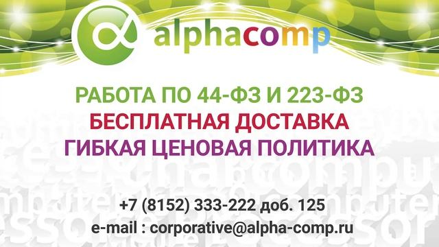Анимация Альфакомп 10 сек Full HD