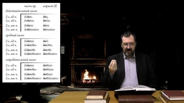 30.1 Неизъявительные формы διδωμι