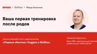 Ваша первая тренировка после родов