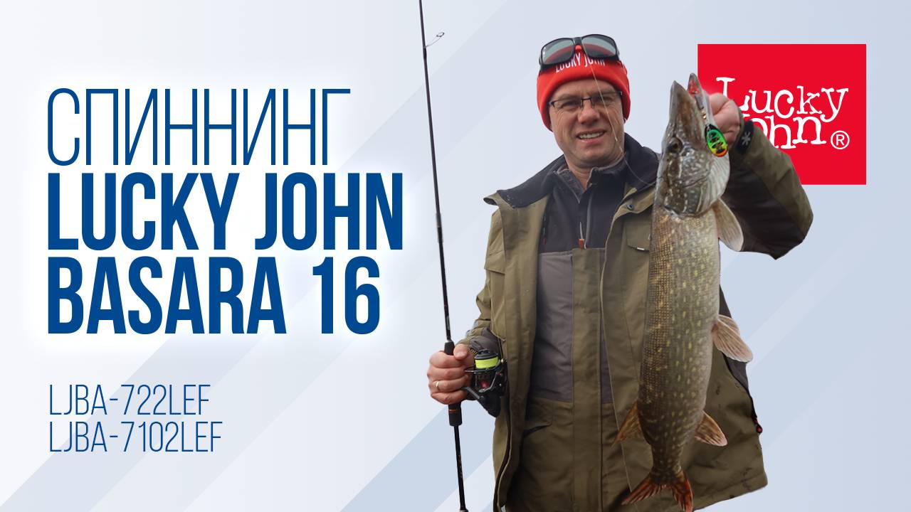 Обзор спиннинга Lucky John Basara 16 — тест от блёсен до джига