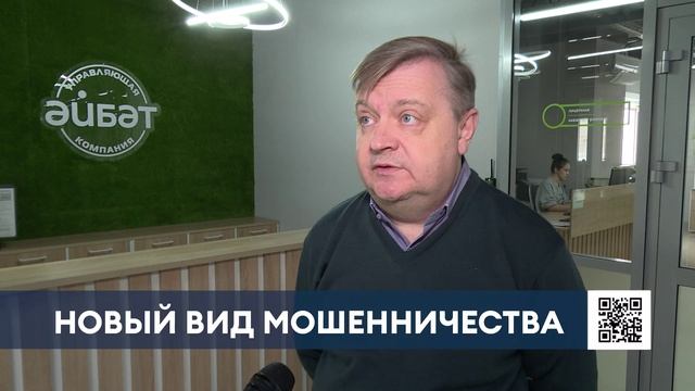 Мошенники в Нижнекамске звонят от имени УК «Эйбэт»: как не стать жертвой обмана