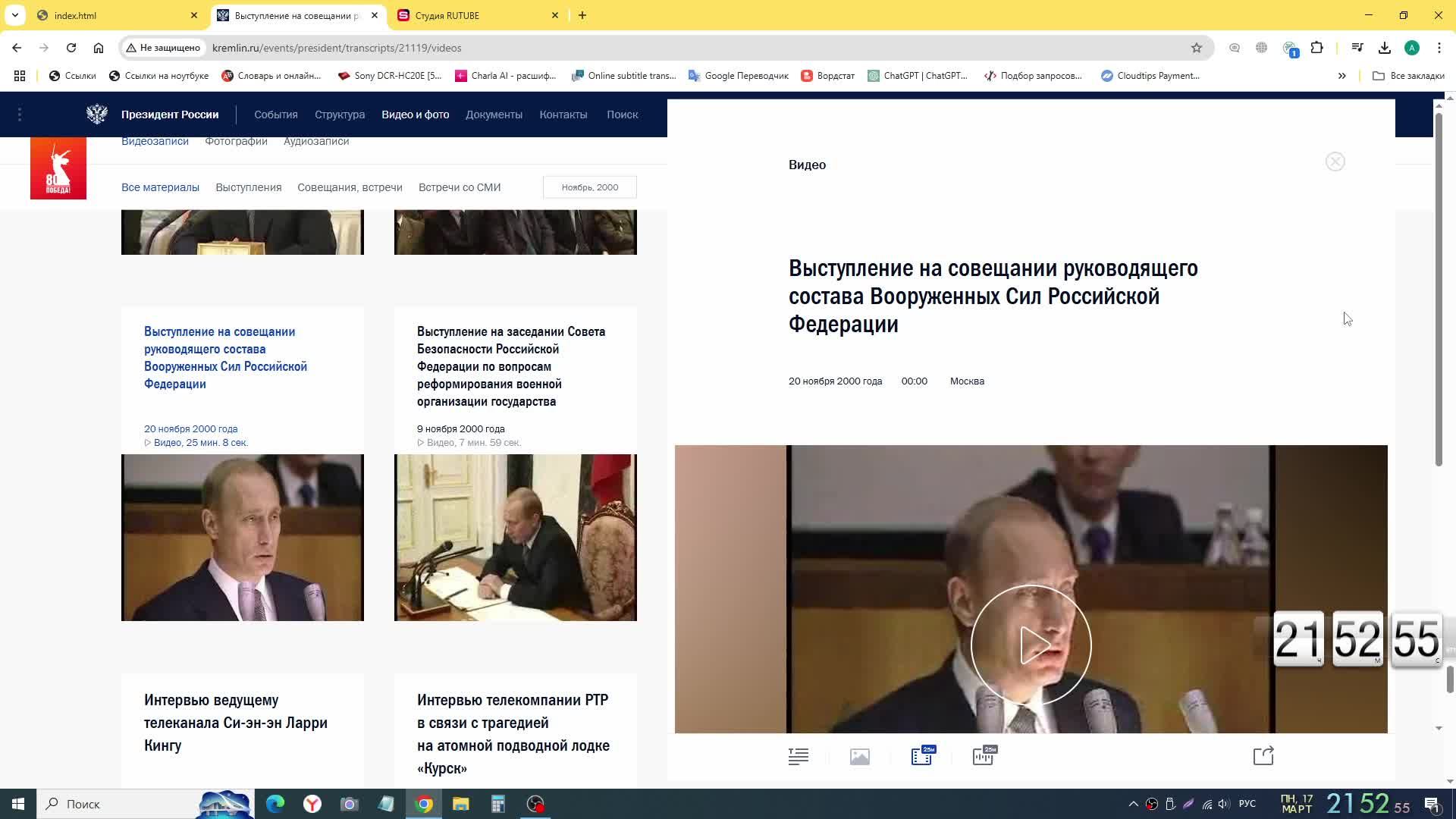 20 ноября 2000 г. В. Путин на совещании руководящего состава Вооруженных Сил Российской Федерации