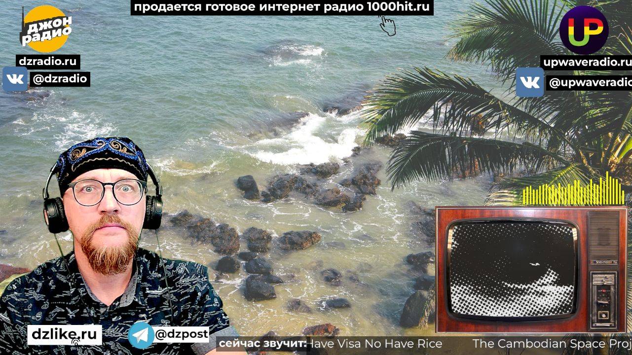 Запись стрима Джон Радио (15/03/2025) "Первый Весенний"