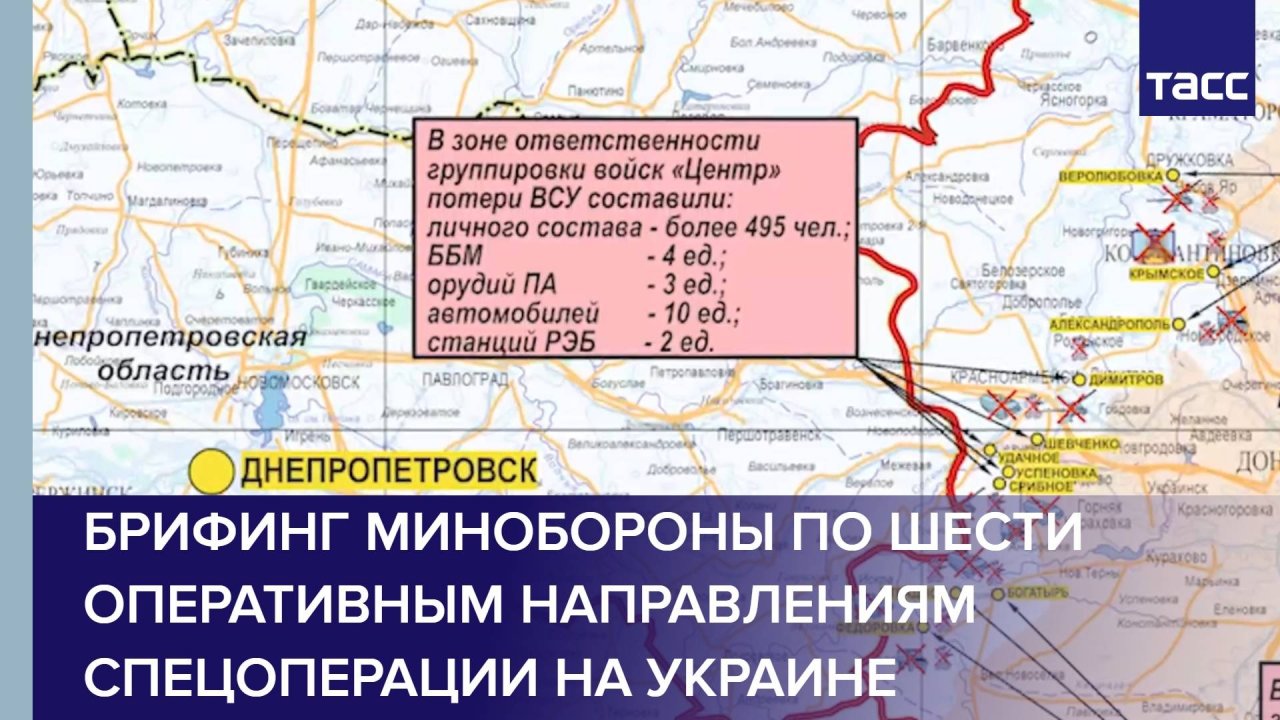 Брифинг Минобороны по шести оперативным направлениям спецоперации на Украине