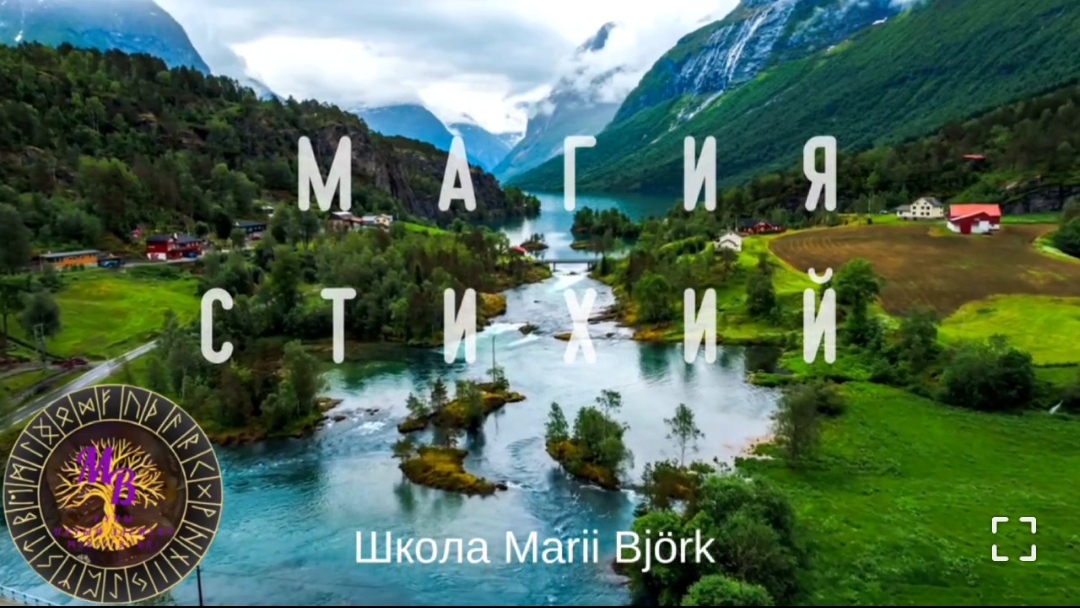 Магия Стихий