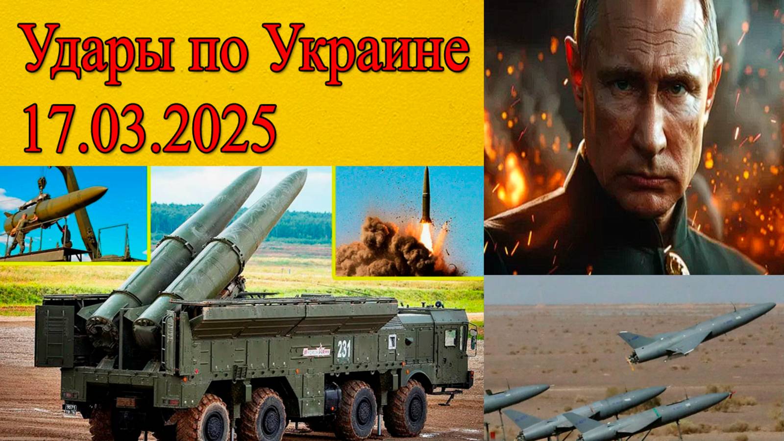 Удары по Украине. Последние новости на сегодня