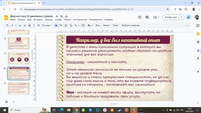 Уровни денежных блоков - уровень денежных страхов или МЕТА программ.