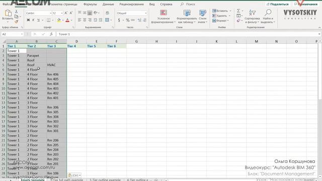 [Курс «Autodesk BIM 360»] Настройка локаций